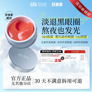 雾屿森林眼膜贴 10片装