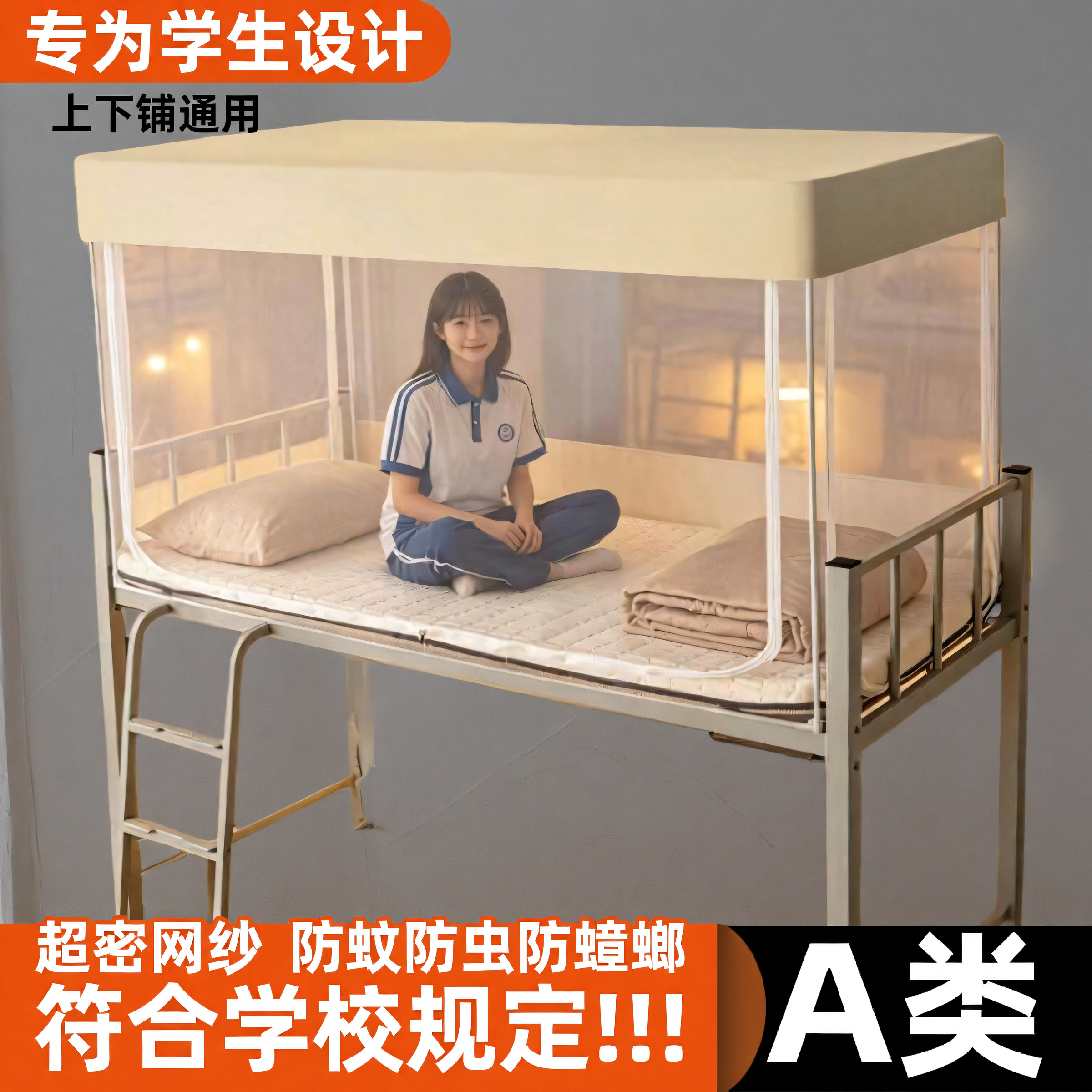 宿舍伸缩蚊帐上下铺透明蚊帐学生宿舍蚊帐单人床蚊帐