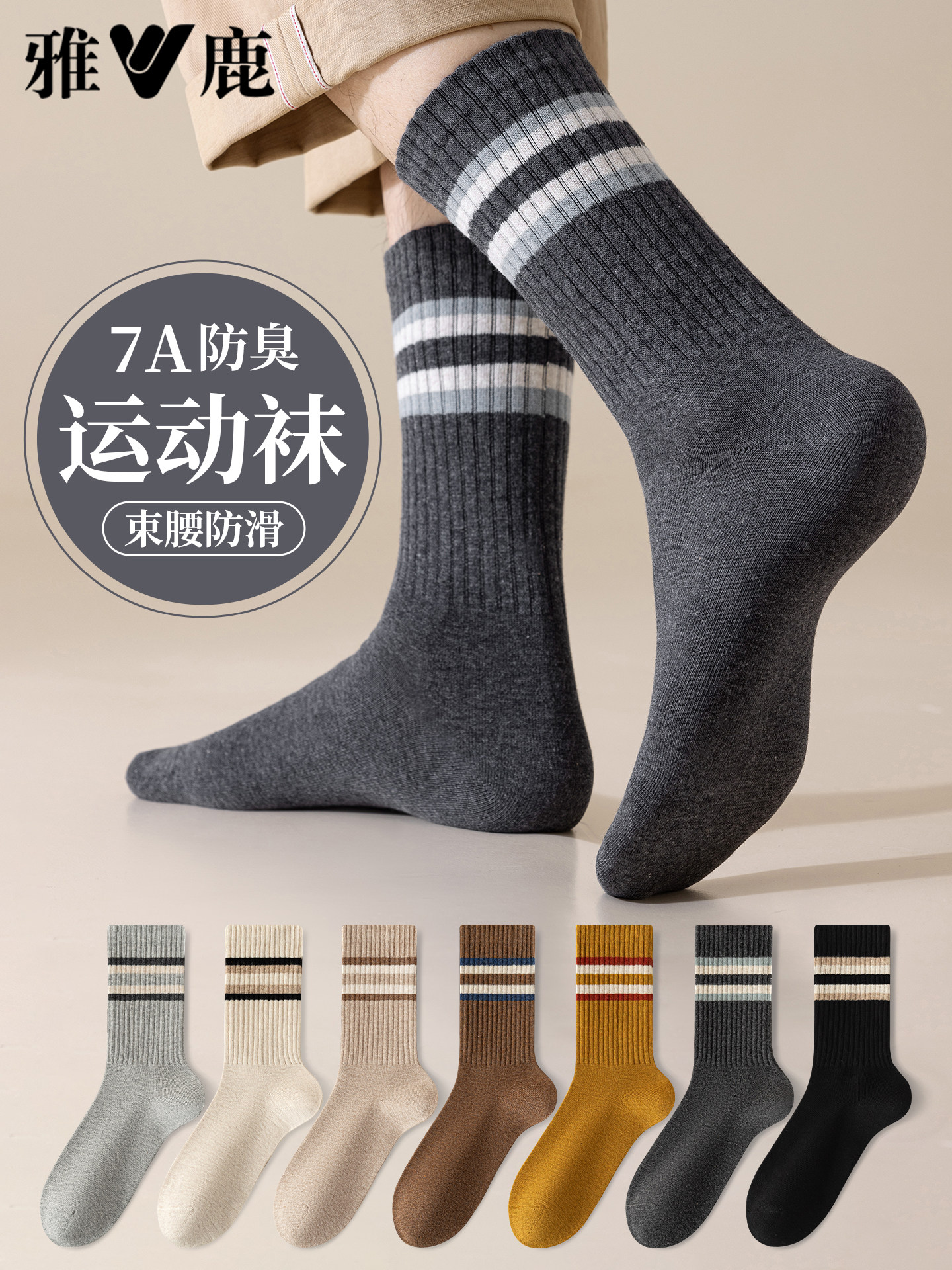 雅鹿袜子男士纯棉加厚冬天吸汗防臭抗菌青少年条纹运动中筒袜秋冬