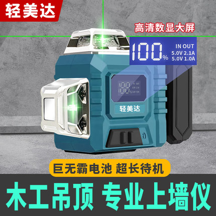 轻美达水平仪贴墙仪8线12线绿光高精度强光细线红外线激光平水仪