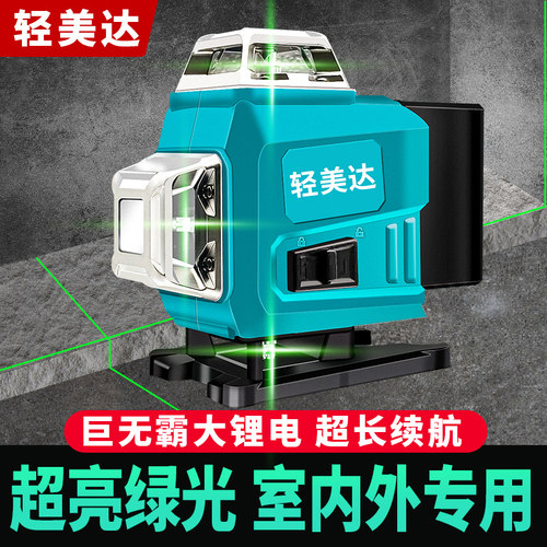轻美达强光细线高精度绿光水平仪