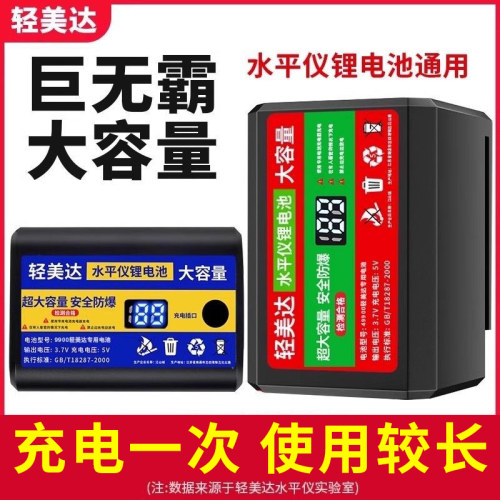 轻美达通用水平仪电池配件