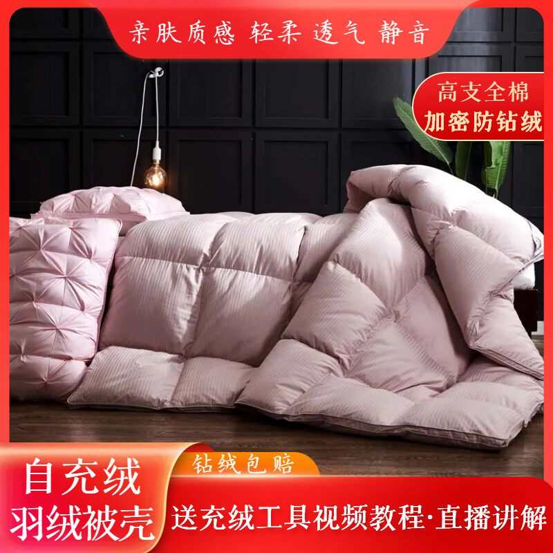 特价100支全棉贡缎单双层自充绒羽绒被壳被套半成品防钻绒内胆芯