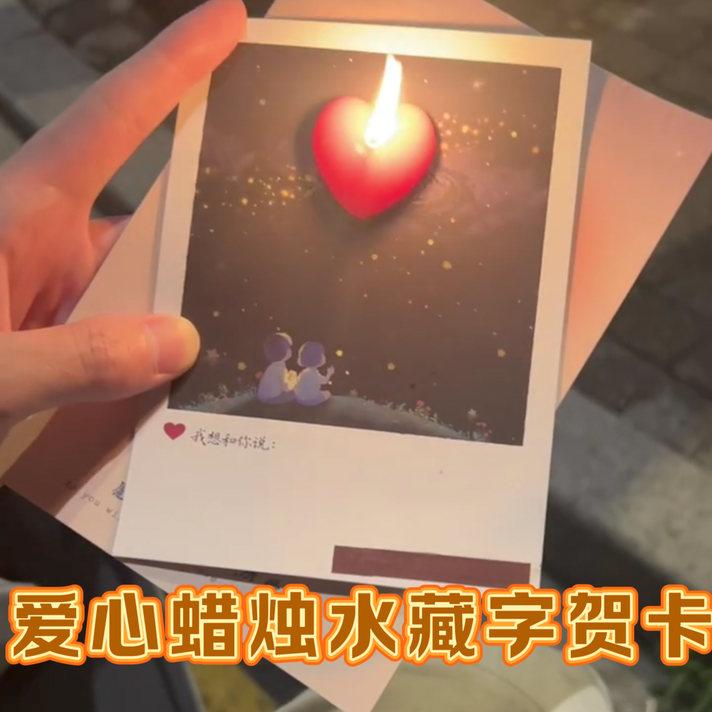 深處禮物正版水感藏字賀卡驚喜