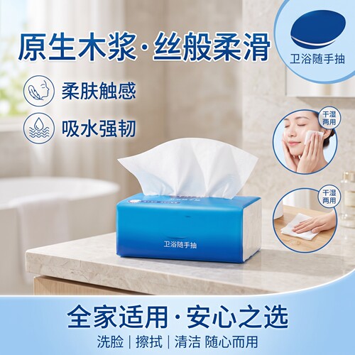 原生木浆抽纸家用柔肤触感吸水强韧干湿两用便携装丝般柔滑加厚