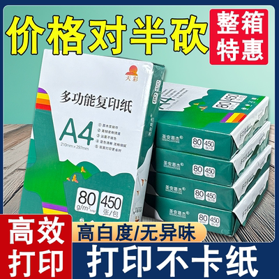 a4打印纸复印纸70g80ga4纸草稿纸大学生专用幼儿园厚款a4纸整箱