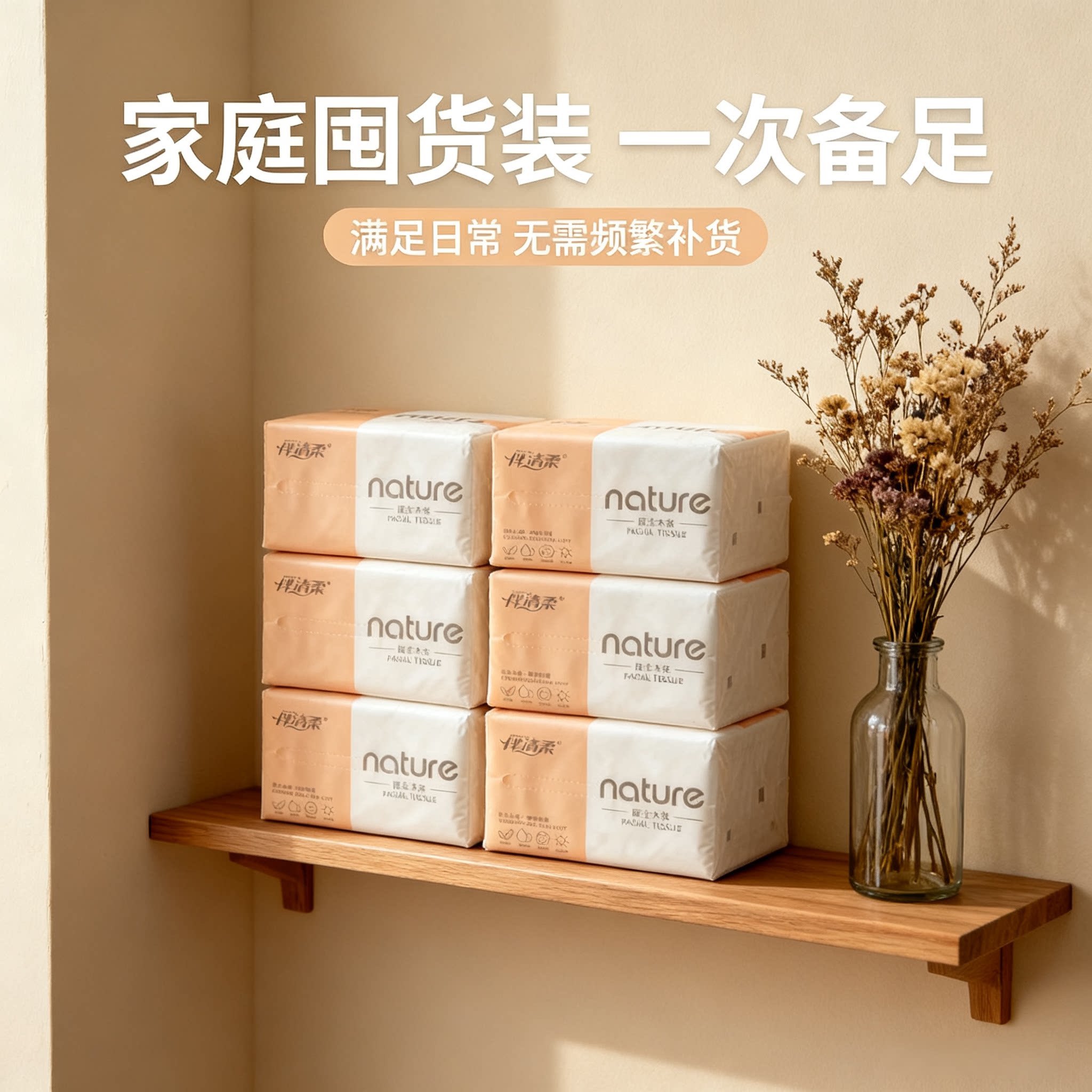 原生木浆抽纸家用擦手纸湿水不易破柔软亲肤母婴可用加厚优选