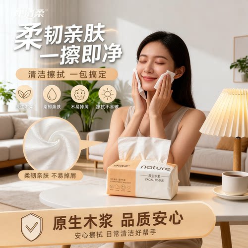 原生木浆餐巾纸加厚吸水性强干湿两用柔韧亲肤家用洁净温和不刺激