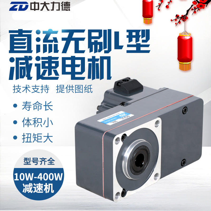 中大电机直流无刷减速电机弧锥直角减速机l型齿轮箱dc24 48v 调速
