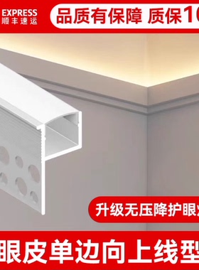 双眼皮单边向上打发光线灯带客厅吊顶线型灯条侧发光铝槽线性灯槽
