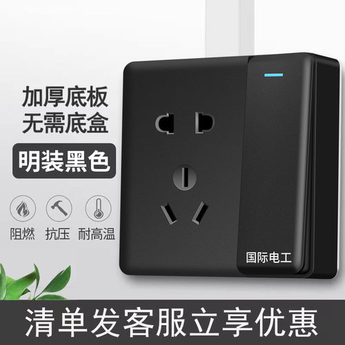 超薄明装黑色墙壁开关插座面板