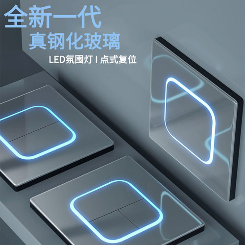 LED光圈真钢化玻璃开关