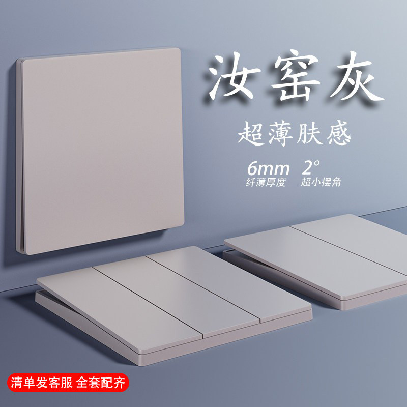 汝窑灰色超薄肤感开关插座面板