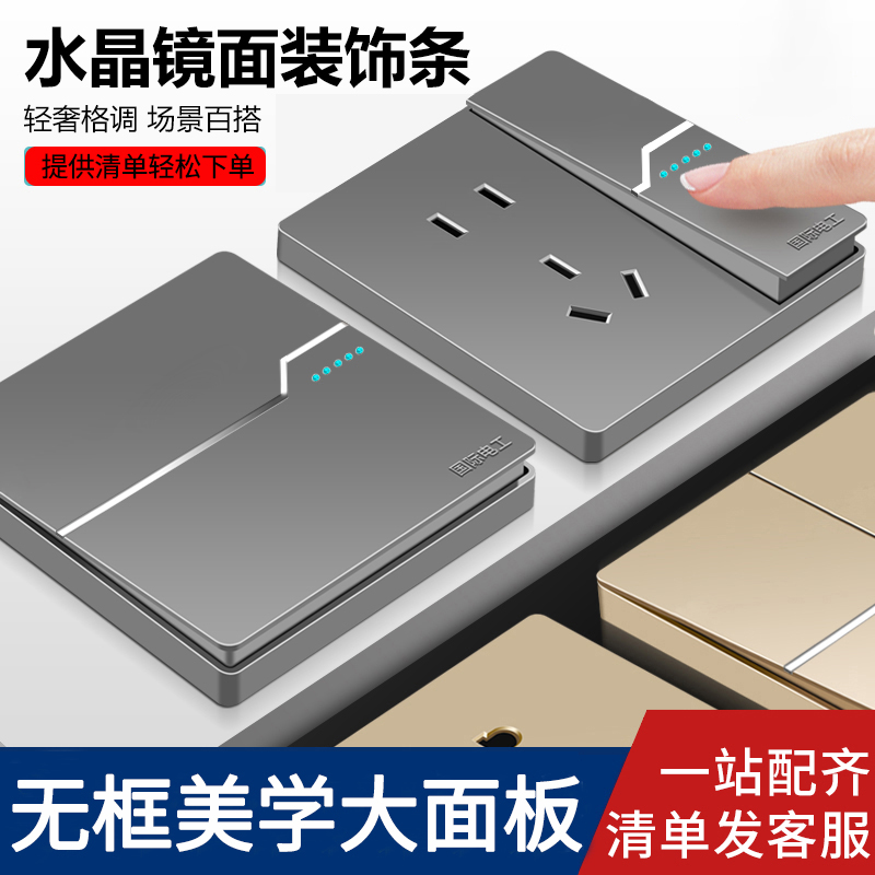 86型灰色大板双控开关水晶装饰条