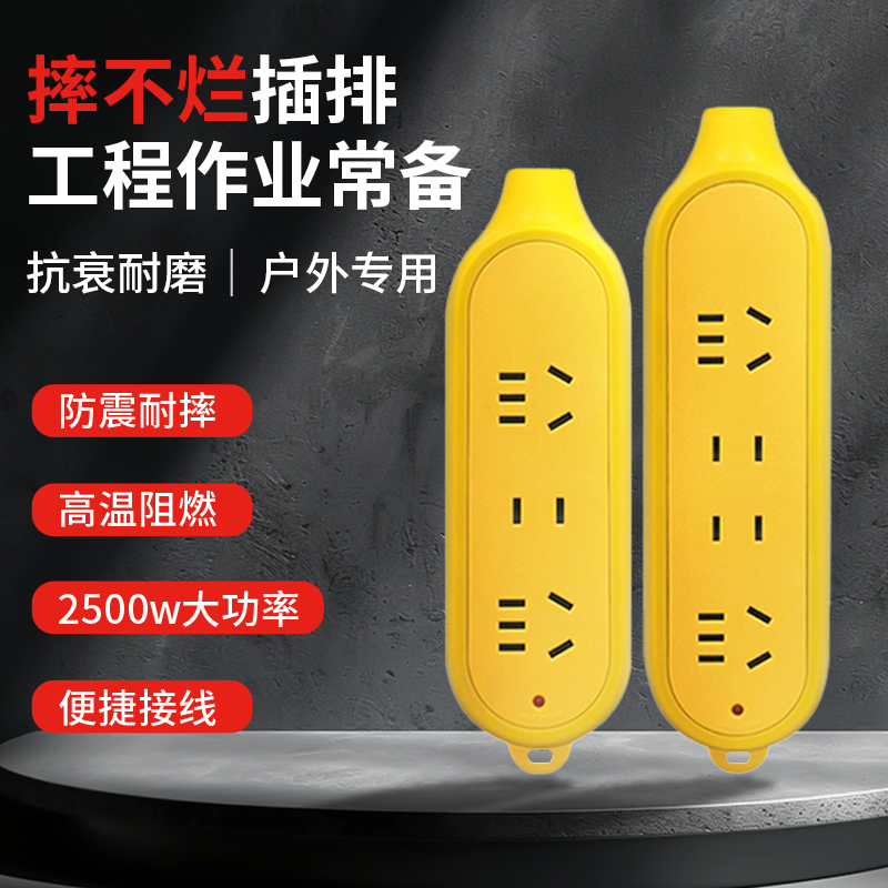 户外防摔无线插座摔不烂工程插排插板不带线多孔位工地拖线接线板