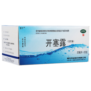 福元开塞露20ml*20支装 成人便秘药 男开塞露女便秘