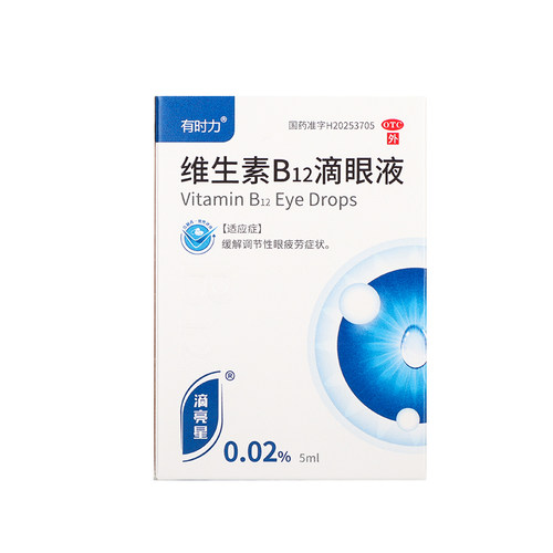 [有时力]维生素B12滴眼液0.02%*5ml*1瓶/盒