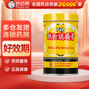 白云山 701跌打镇痛膏10*400cm/筒风湿关节痛膏药贴桶装非铁打膏