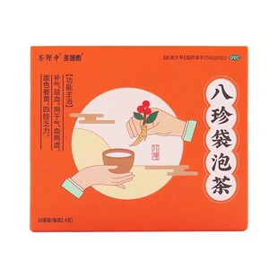 茶郎中八珍袋泡茶2.4g*20袋旗舰店官方正品非补气补血八珍汤