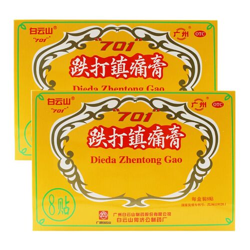【白云山】跌打镇痛膏10cm*7cm*8贴/盒