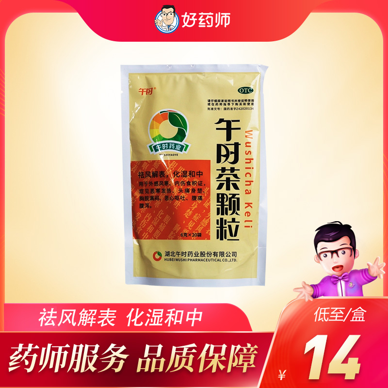 【午时】午时茶颗粒6g*20袋/包