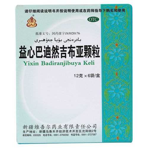 [西帕]益心巴迪然吉布亚颗粒12g*6袋/盒