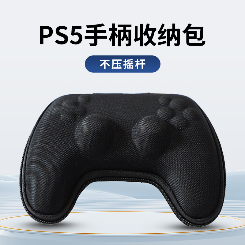 PS5手柄收纳包不压摇杆