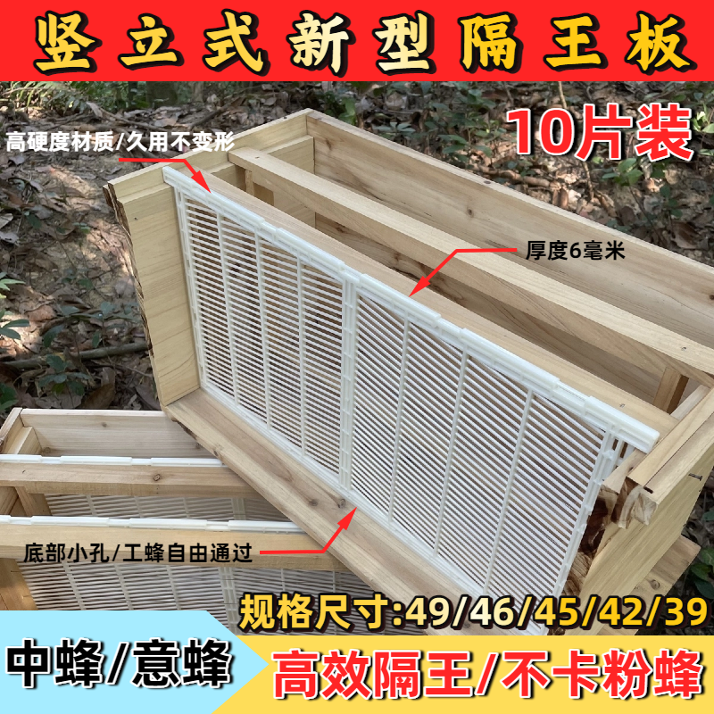 蜜蜂工具控王板中蜂立式隔王板塑料标箱意蜂王挡板大隔王片防逃板