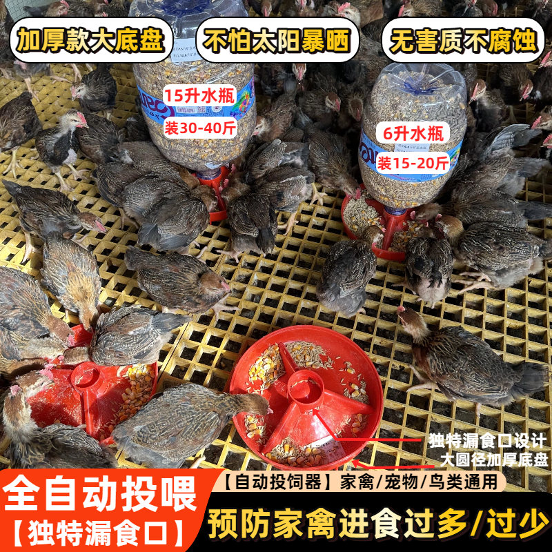 户外喂鸡新款食槽加厚料槽养鸡神器鸡鸭自动喂食器圆形盘喂料水槽