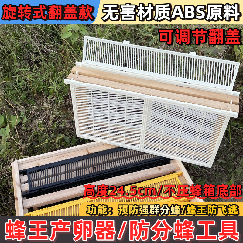 囚王中蜂蜂王产卵控制器蜜蜂防分蜂巢框巢础中锋隔王板双排控王笼