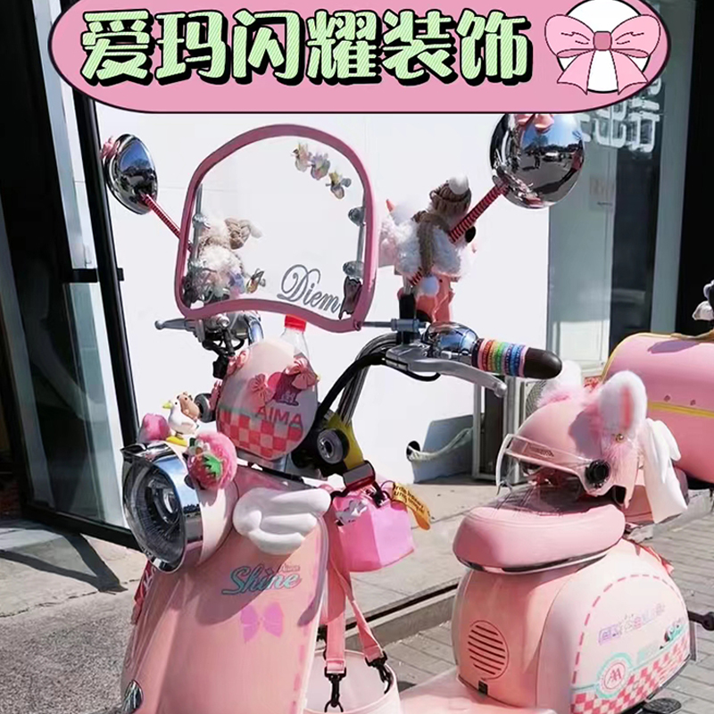 改装配件后视镜挡风板爱玛电动车