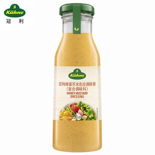 冠利蜂蜜芥末沙拉酱250ml 德国进口honey mustard炸鸡薯条蘸酱