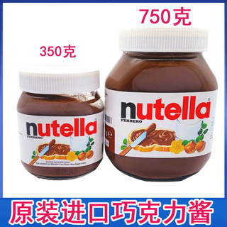 费列罗能多益Nutella榛子巧克力酱可可酱早餐面包酱350g/750g