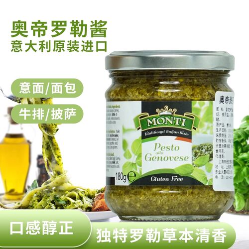 意大利进口奥帝热那亚罗勒酱180g