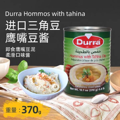 Durra鹰嘴豆芝麻酱370g胡姆斯