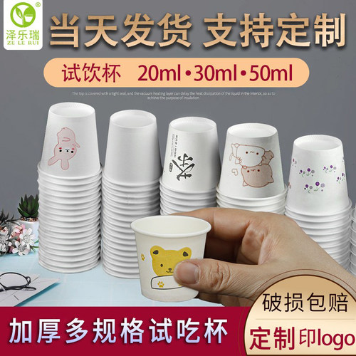 一次性小号迷你品尝杯定制