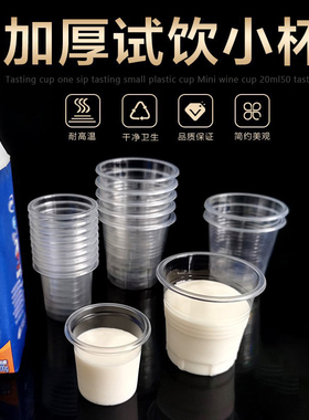 一次性小号试吃品尝迷你酒杯塑料试饮杯一口杯子茶杯用水杯20ml50