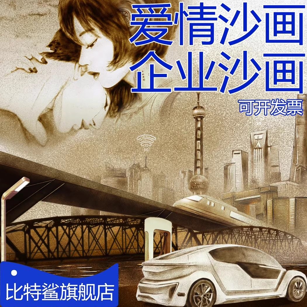 沙画定制视频制作公司企业年会演讲婚礼开场求婚主播沙画mv动画