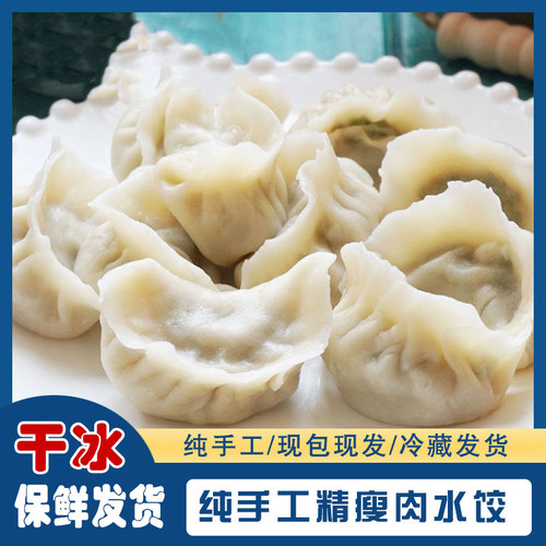 山东纯手工饺子芹菜香菇猪肉大葱