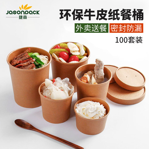 加厚牛皮纸一次性汤杯圆形