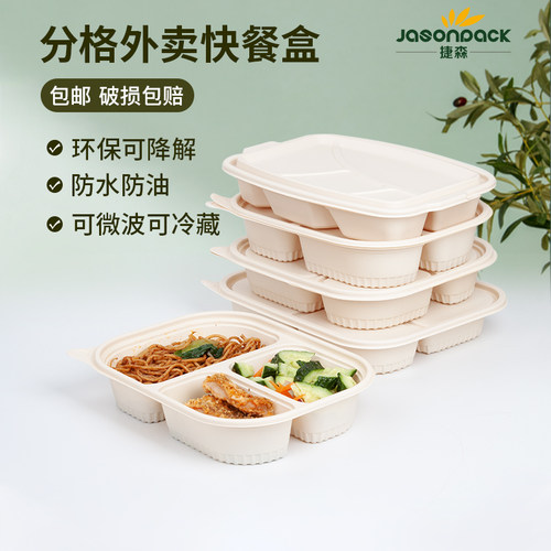 可降解多格商用高档环保打包盒盒