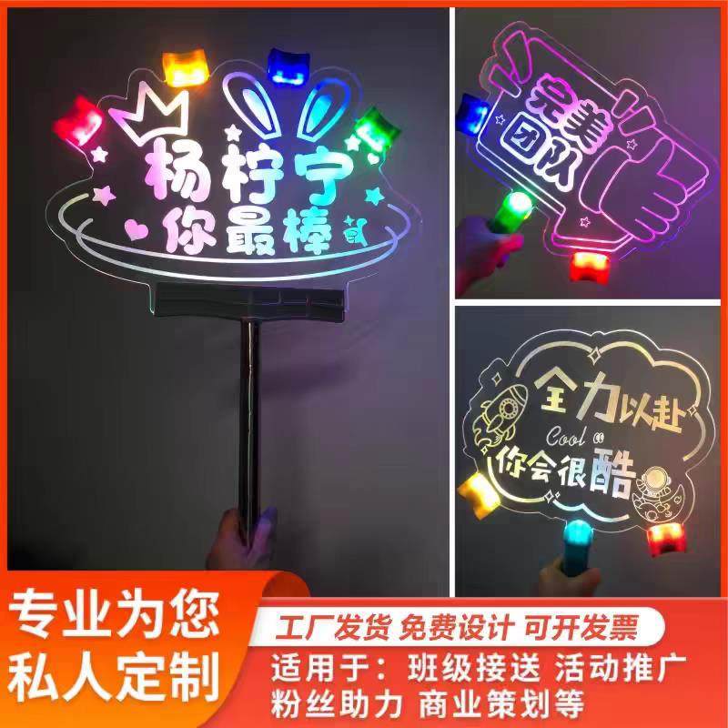 发光手举牌班级牌灯牌定制明星演唱会应援棒粉丝灯牌LED广告定做