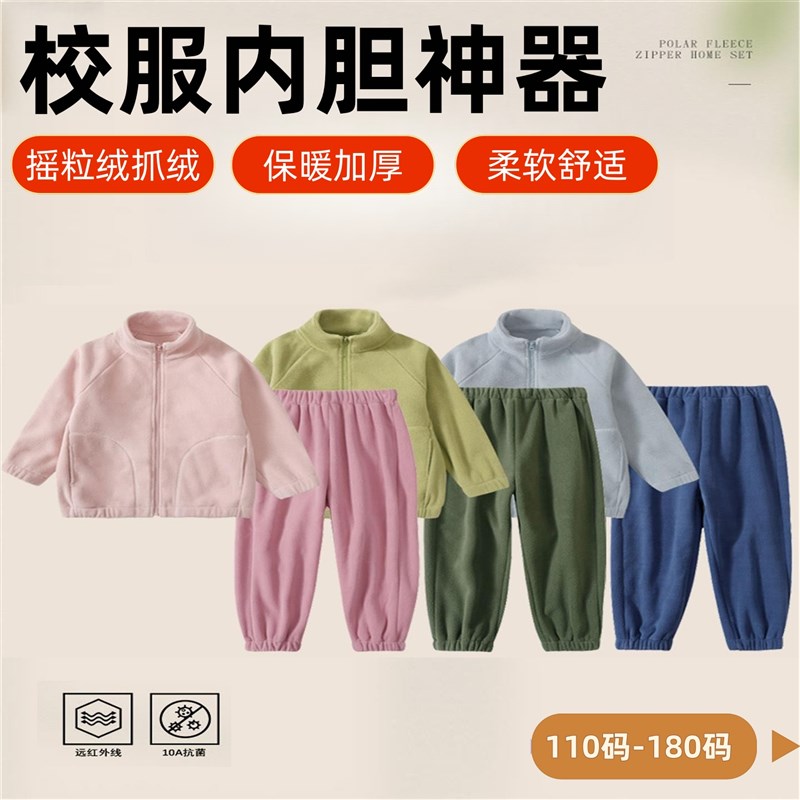 校服内胆神器摇粒绒套装秋冬季中大男女童立领保暖加绒学生抓绒衣
