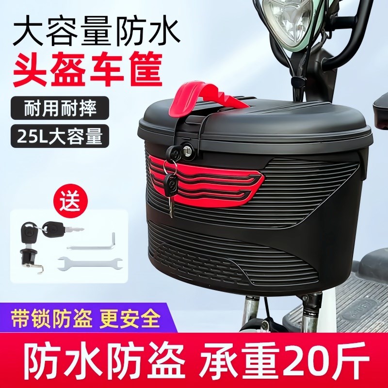 电瓶车放东西神器电动车前置物箱雨伞充电器车篮子高承重防盗车篓