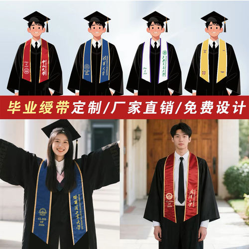 毕业绶带定制大学生硕士