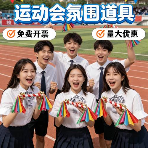 运动会入场创意道具比赛