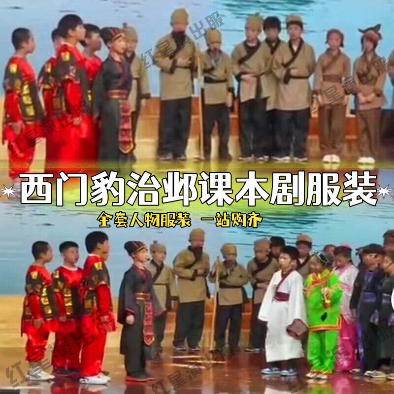 西门豹治邺汉服课本剧演出服儿童西门豹古装官绅巫婆舞台演出服饰