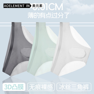 内裤 透明超薄性感男底裤 男冰丝无痕三角裤 透气速干短裤 头夏季 男士