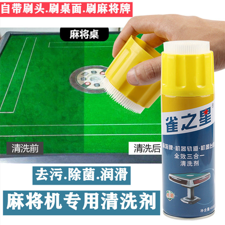 麻将清洗剂机麻台布专用清洁神器喷剂棋牌室全自动麻将机配件大全
