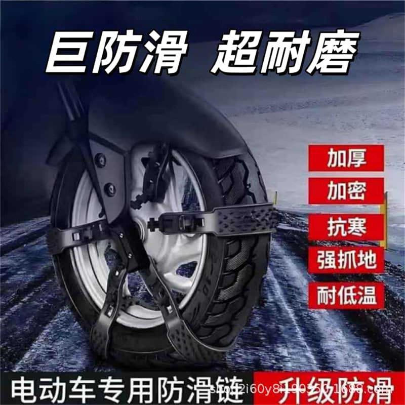 电动车防滑炼两轮三轮车轮胎防滑神器电瓶摩托车冬天雪地炼条扎带